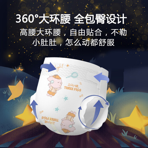 三只小猪 星光尿裤系列婴儿医护级尿不湿超薄干爽大吸量拉拉裤 星光纸尿裤M码46*2