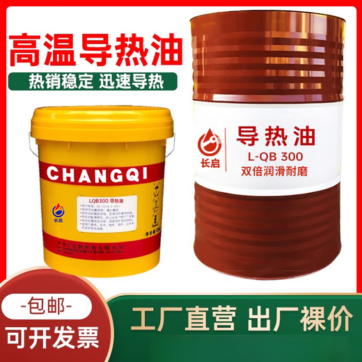 Thermal oil high temperature thermal oil 300 degree solar circulation pump electric barrel oil furnace 320 heat transfer oil 350 large barrel 200L18L high efficiency thermal oil L-QB300 16L 11KG
