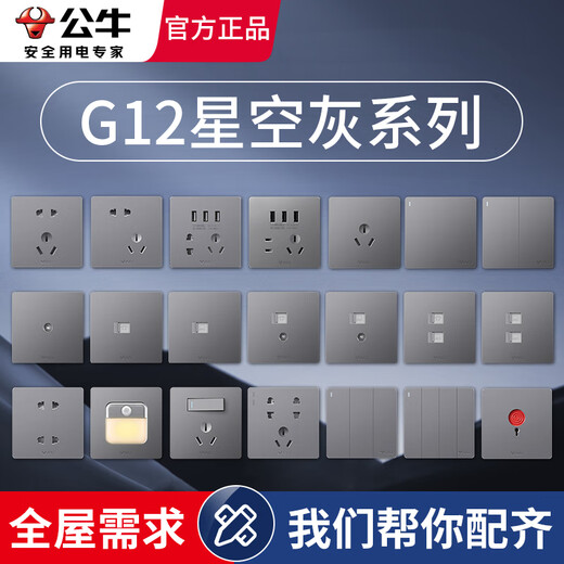 Bull switch socket panel whole house set G12 gray five-hole one-open wall concealed ultra-thin wall official flagship network socket (without WIFI wireless function)