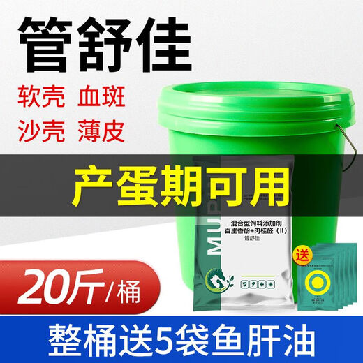 Animal Husbandry (MUPIN) Animal Husbandry Guanshujia Oviduct Kang Laying Chicken Oviductitis Duck Goose Quail Peritonitis Non-antibiotic Feed Additive Guanshujia 20Jin Jin equal to 0.5kg 10 bags