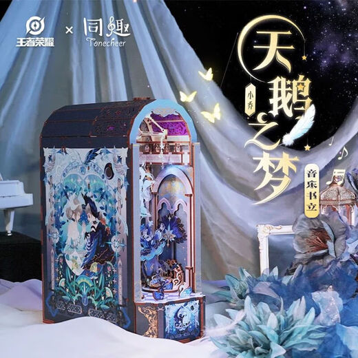 Tongqu Xiao Qiao Swan Dream Liberstore Decoration Home Building Blocs Toys Assemblage King of Glory Glory's Children's Day Birthday Gift