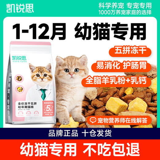 Kairis cat food for 1-12 months, freeze-dried kitten special milk cake to gain weight, hair, gills, and gastrointestinal care. Cat staple food. 1 Jin Jin is equal to 0.5 kg (trial package). Nutritionally balanced - fish oil and goat milk kitten food.