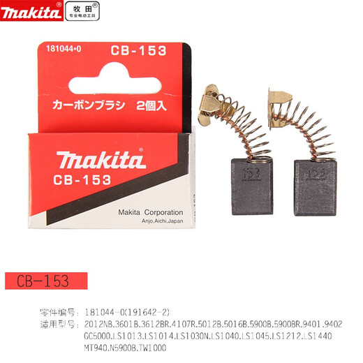 Makita pre-sale Makita carbon brush accessories parts angle grinder cutting machine hand electric drill impact drill electric hammer electric circular saw electric pick CB-153 pair