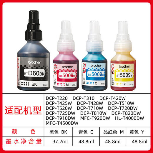 兄弟原装墨水60BK5009CMY墨水适用T226 425W 725DW 426W 720DW 国产通用 原装BT5009M 品红色墨水（约打印5000页）