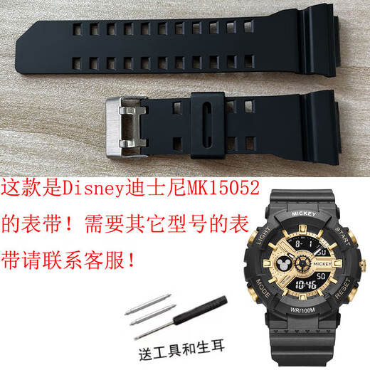 LZQLY适配迪士尼手表MK15052/15118/15140/15065表带 其它型号联系客 其它型号