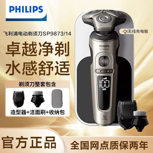 
Philips PHILIPS electric shaver S9000 Shushi series whole machine imported from the Netherlands multi-functional shaver full body washing luxury SP9871 future technology water-sensing shaving