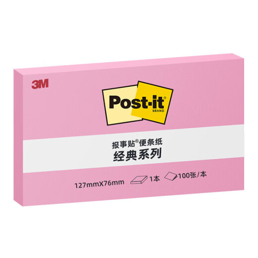 3M报事贴/便条纸/记事贴/便签纸/便签本办公用品学习用品开学必备经典系列大号长方655P-PI（粉色100张/本）