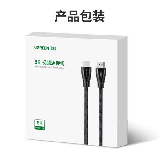 绿联HDMI线2.1版8K60Hz 4K240Hz高清视频连接线兼容2.0笔记本电脑机顶盒接电视显示器投影仪 3米80404