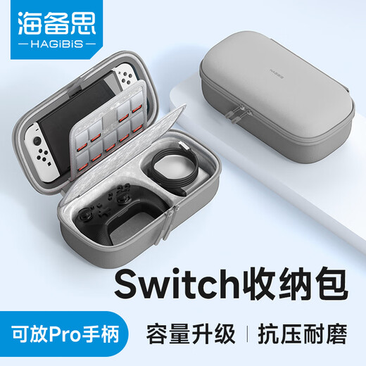 Hagibis Switch storage bag OLED portable large-capacity hard shell protective bag 600D Oxford cloth anti-fall storage bag NS game console peripheral handheld accessories