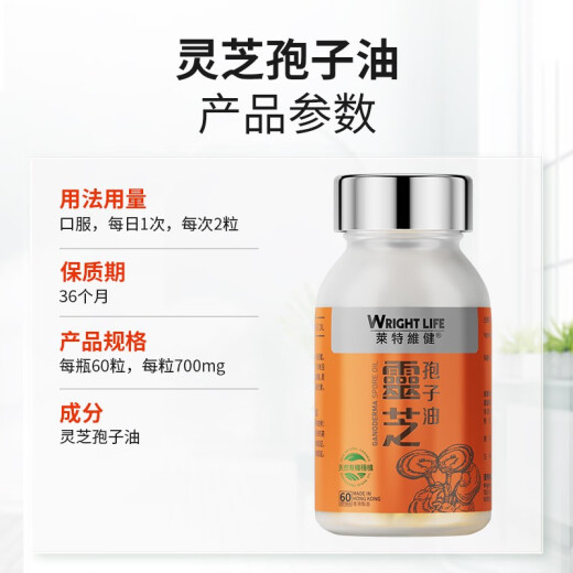 萊特維健破壁灵芝孢子增强免疫术后营养放疗成人中老年人进口 灵芝孢子油 60粒/盒