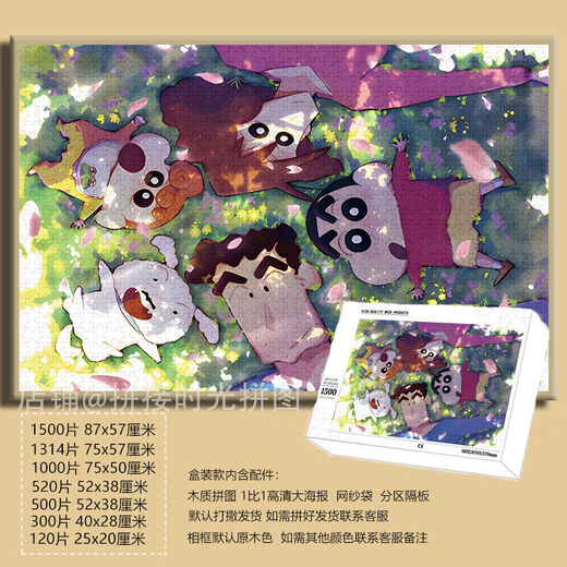 桃李世家卡通可爱蜡笔小新拼图1000片带框成人手工装饰画礼物儿童益智玩具 小新合家照-F695 1500片拼图(无相框)