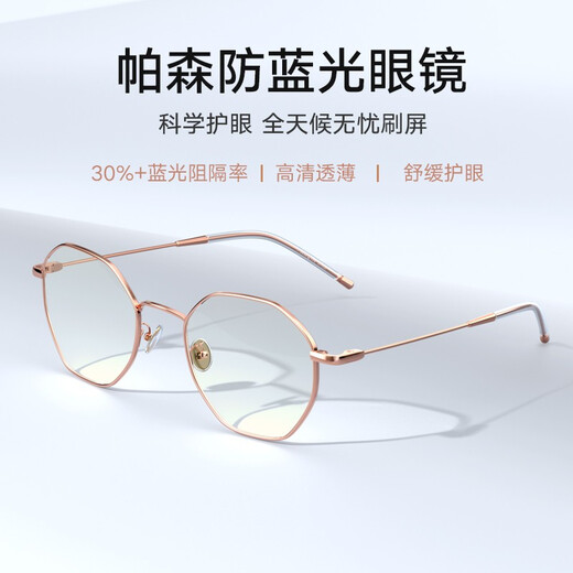 
PARZIN (PARZIN) anti-blue light radiation-proof glasses for men and women Simple and easy to match metal polygonal goggles PZ15738LA light gold