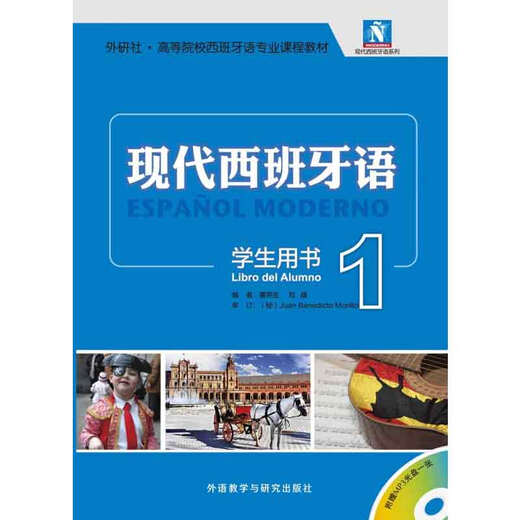 FLTRP genuine new edition of Modern Spanish 1, Volume 1, student textbook, attached disk, college Spanish professional course textbook, introductory Spanish self-study textbook, new upgraded version of the Spanish Blue Book