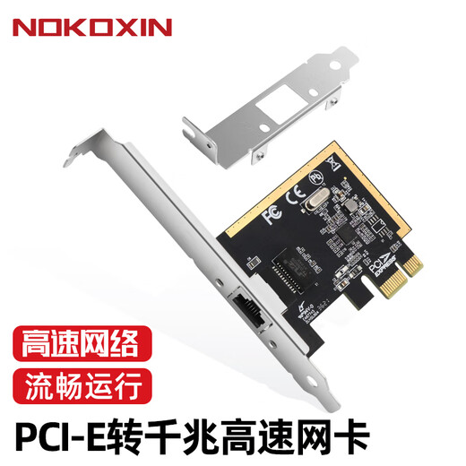 Nokoxin Gigabit PCI-X1 wired network card desktop computer adaptive 1000M rate independent built-in network card 100M network speed improvement network card high-speed game network card Gigabit PCI-E X1 network card 8111E