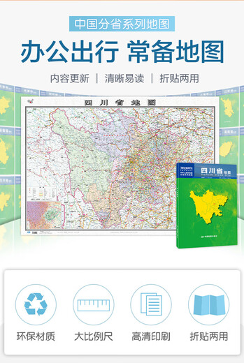 2024新版 四川省地图 盒装折叠版 1068*749mm 地图行政区划 政区交通图 详细交通线路 高速国道县乡道 纸张加厚 高清贴画挂图 正版
