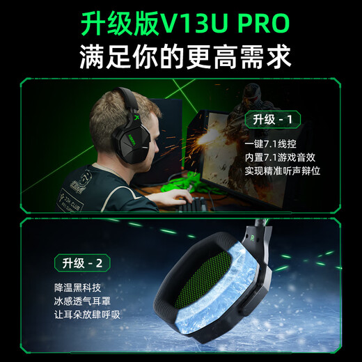 
Siberia (XIBERIA) V13PRO headset gaming headset, cable e-sports headset, USB one-click 7.1 channel with microphone, mobile phone and computer, CSGO listening and sound positioning professional headset, V13PRO professional version [USB one-click 7.1 sound effect]