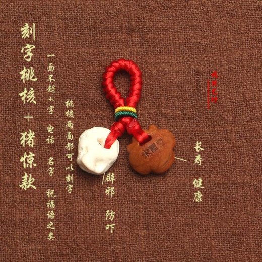 Newborn mahogany knife pendant peach pit pig frightening body pin hanging decoration baby baby adult bag pressure-preventing fright can be engraved copper coins + peach wood ax