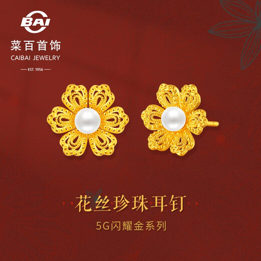 Caibai Jewelry Gold Earrings Pure Gold Fashionable and Exquisite 5G Crafts Filigree Pearl Flower Earrings Price JX Gold Earrings About 3.87g