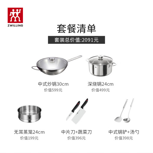 ZWILLING pot set stainless steel wok soup pot steamer chopping knife fruit knife spatula soup spoon kitchen utensils century classic