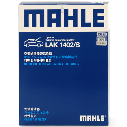 Mahle (Mahle) PM2.5 Klimaanlagenfilterelement LAK1402/S (BMW 5 Serie 525/530 (17 Heck/730/740 (16 Heck)