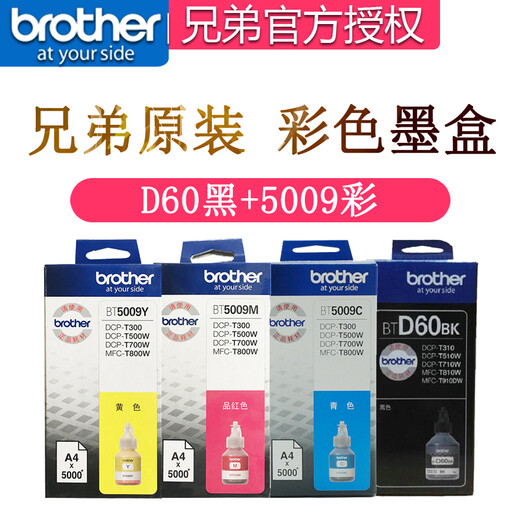 兄弟（brother）原装BT-D60黑墨盒5009彩墨水T720dw/426w/425w/T725dw BT5009M 品红墨水 约打5000页