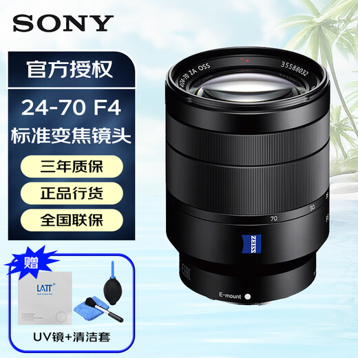 Sony (SONY) G Master full-frame mirrorless lens FE24-70 F4 ZA package three card color gold ring + starlight mirror