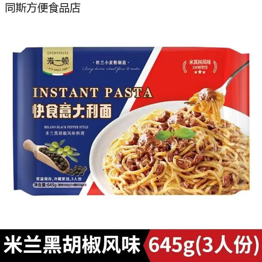 来一顿快熟意大利面番茄味 意面速食黑椒意面面条宿舍家庭装早餐 675克*3袋-番茄风味【店家】