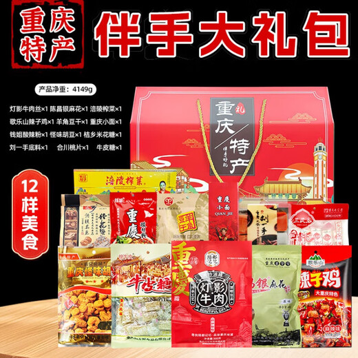 Box de regalo especializado de Weiguyan Chongqing 3890G Regalo para personas Festival de mediados de otoño y Regalo National Day Gift Snack Combination Regalo [Caja de regalo especializada Chongqing] E Set Comida