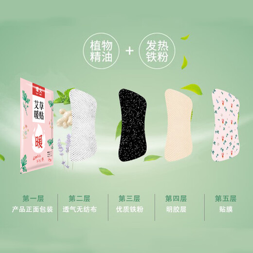 Warm fire, warm baby warm patch [30 pieces of enhanced mugwort warm patch] hot compress warming tool for warming aunts