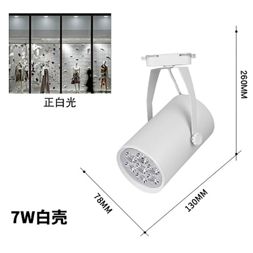 Chunlu LED track spotlight store commercial track light clothing store background wall COB surface-mounted ceiling rail light 7W white shell white light