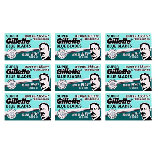 吉列（Gillette）双面刀片蓝吉列经典不锈钢刀片老式剃须刀手动 蓝吉列45片（共9小盒）
