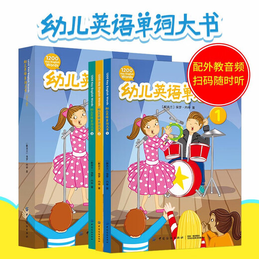 Big Book of English Vocabulary for Young Children, a complete set of 3 volumes, Children's English zero-based entry-level self-study integrated teaching materials, early education books, English enlightenment and pronunciation English picture book reading for young children