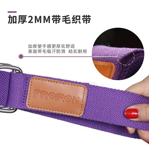 PROIRON yoga elastic belt Pilates rope extended stretch belt training stretch belt purple