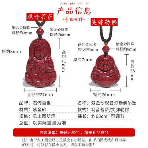 Shi Chuan Baishi Cinnabar Pendant Purple Gold Sand Guanyin Bodhisattva Maitreya Buddha Necklace Men and Women Amulet Pendant Animal Year Gift