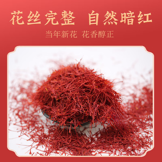 伊朗原产进口全红长丝藏红花5g头茬珍品女士红花中药材 250克（须礼盒装联系客服）