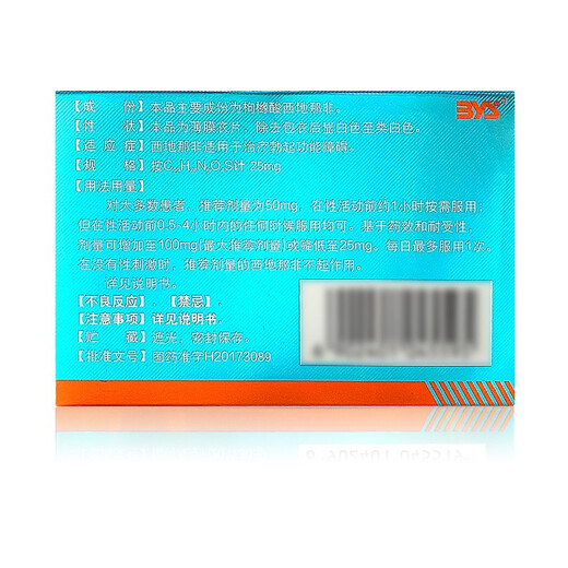 [白云山金戈] 枸橼酸西地那非片 25mg*14片/盒 男科用药【赠疗效险】
