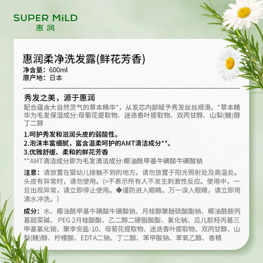 
Huirun (SUPER MiLD) [Li Yunrui's same style] Flower Shampoo 600ml Herbal Moisturizing Hair Care without Silicone Oil Shampoo for Men and Women