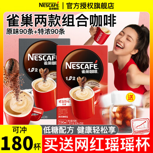 Nestle coffee original flavor low sugar 1+2 Italian intensive three-in-one instant espresso powder gift box independent strips original flavor 1350g + extra-tension 1170g to 26 years