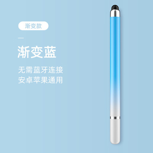 玉莲渐变触屏笔电容笔手机平板触控笔硅胶头适用于苹果华为手写笔安卓通用点触笔触摸剪辑修图绘画 渐变蓝【双头触控】圆盘头+硅胶软头