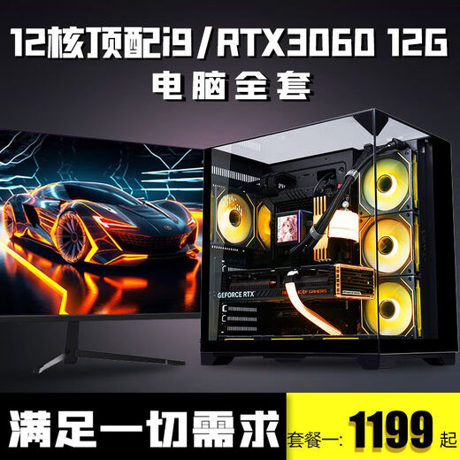 Colorful 12-core i9 high-end RTX3060 computer complete set of i7 eternal disaster gaming water-cooled assembly machine i5 office design desktop corporate procurement business home e-sports Internet cafe host package five i9-level 12-core + RTX3060 12G
