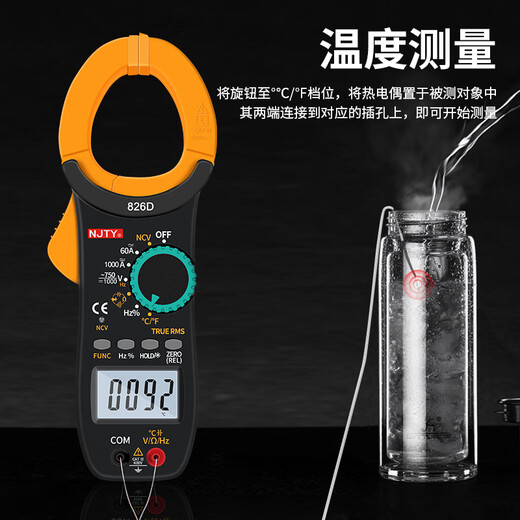 NJTY826D大钳口钳形万用表交流数字高精度防烧钳型表电流表电容钳表 NJTY-826B标配
