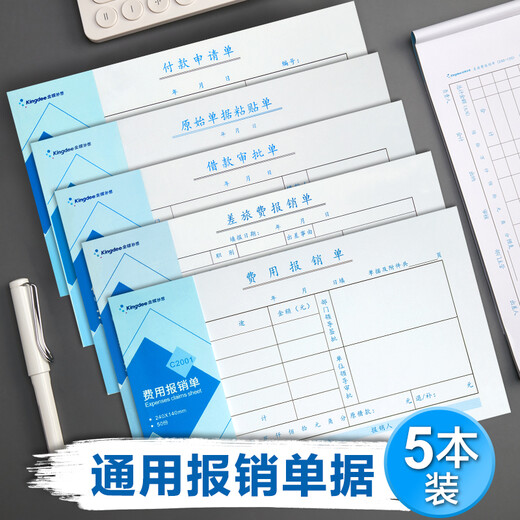 Kingdee [Super Hot Product] Kingdee Expense Reimbursement Form Invoice Version General Financial Handwritten Document Accounting Supplies 240*140mm 5 books/pack