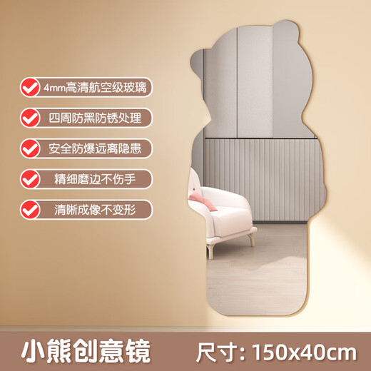 德旭（DEXU）小熊穿衣镜贴墙自粘镜子可粘壁挂挂墙异形家用粘贴落地试衣全身镜 小熊升级磨边150*40可粘可挂 超清亮肤*安全防爆