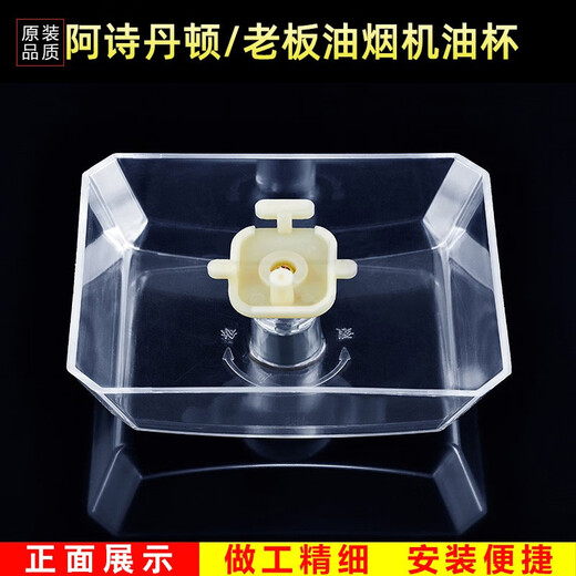 美榜 适用于阿诗丹顿/老板/小天鹅抽油烟机接油盒油杯配件老式通用接油槽 老板CXW-200-727B Y064一个装【拍2个发货3个】 老板CXW-200-728B