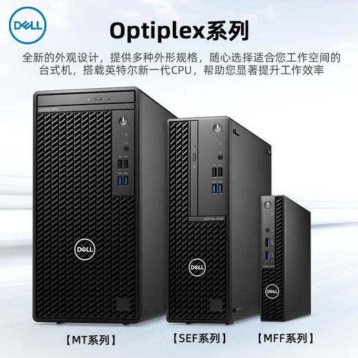 Dell (DELL) 3090MFF microcomputer mini host 3080MFF upgraded computer single host i5-10500T/32G/512G+1T/integrated display built-in Bluetooth + WIFI customization
