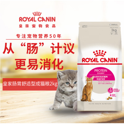 ROYAL CANIN EP42/ES35 all-around optimal intestinal comfort, gastrointestinal sensitive adult cat food, picky cat food 2kg/10kg 1 bag 2kg EP42 intestinal comfort 0g, please see the option for specific weight