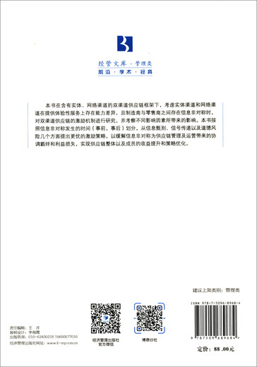 双渠道供应链激励机制研究——基于非对称信息博弈97875096**684