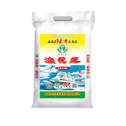 草原浪花浪花王5kg家用中筋GB/T1355-2021精制粉内蒙古小麦面粉10斤 10斤中筋蓝浪花王