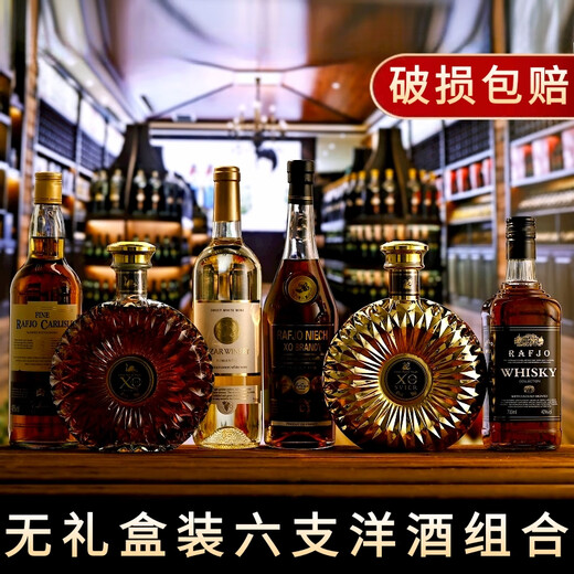 拉夫乔【六支花样组合】洋酒白兰地xo威士忌红酒干白可乐桶基酒KTV酒吧 A组合 700mL 4瓶 【入门试饮品鉴】 洋酒组合【调饮】调可乐桶推