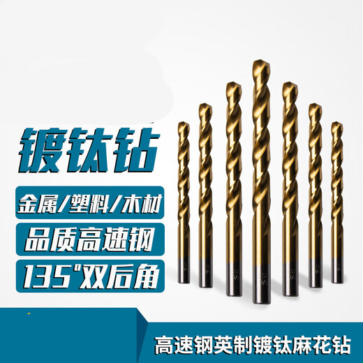 
XMSJ ink titanium plated twist drill high-speed steel drill bit stainless steel aluminum iron metal rotor 12116 11/64